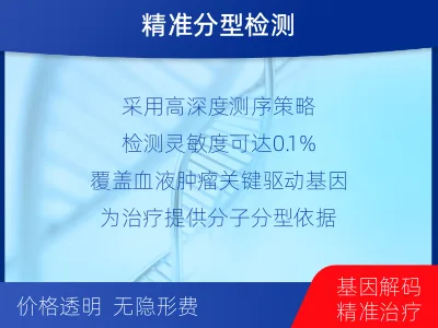 穆棱-血液肿瘤综合检测-报告解读