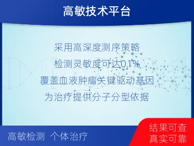 穆棱-血液肿瘤综合检测-检测介绍