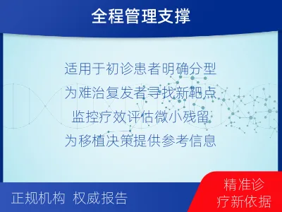 徐汇-血液肿瘤综合检测-检测流程