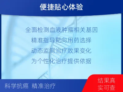 洪泽-血液肿瘤综合检测-检测介绍