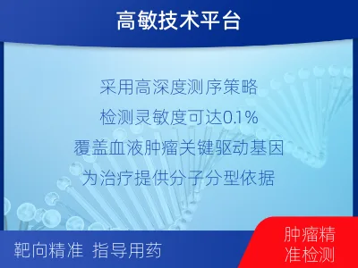 高港-血液肿瘤综合检测-检测介绍