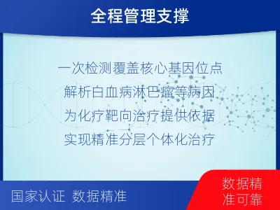 苍南-血液肿瘤综合检测-报告解读