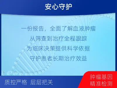 瑞安-血液肿瘤综合检测-适用人群