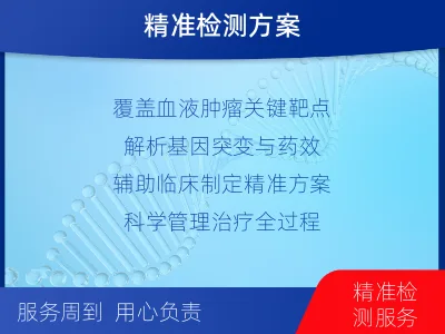 淮北-血液肿瘤综合检测-检测介绍