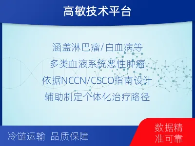 颍泉-血液肿瘤综合检测-适用人群