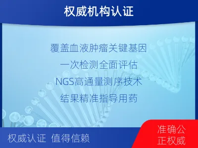 涡阳-血液肿瘤综合检测-检测流程