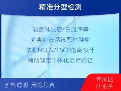 蒙城-血液肿瘤综合检测-检测介绍