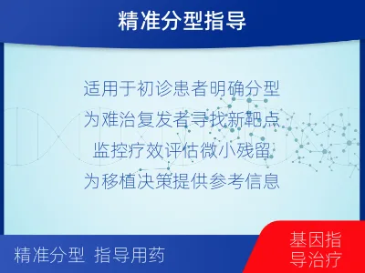 利辛-血液肿瘤综合检测-检测介绍