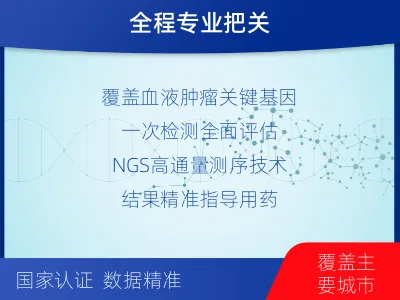 厦门-血液肿瘤综合检测-检测介绍