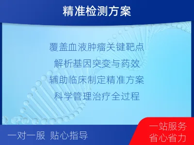 三明-血液肿瘤综合检测-报告解读