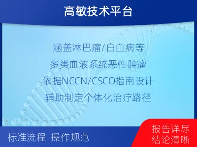 宁化-血液肿瘤综合检测-报告解读