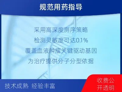宁化-血液肿瘤综合检测-检测介绍