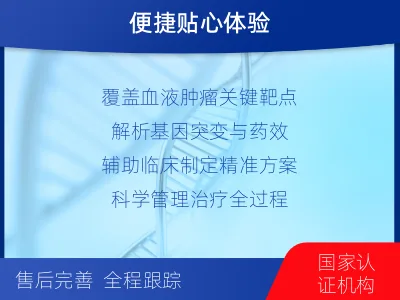 云霄-血液肿瘤综合检测-适用人群