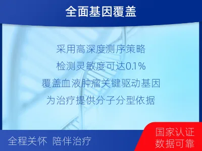 黄岛-血液肿瘤综合检测-检测流程