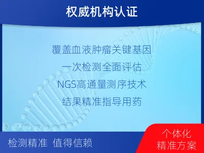 齐河-血液肿瘤综合检测-检测介绍