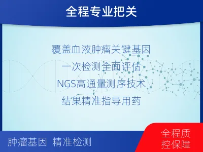 齐河-血液肿瘤综合检测-检测流程