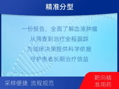 阳信-血液肿瘤综合检测-报告解读