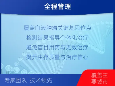 淮阳-血液肿瘤综合检测-检测流程