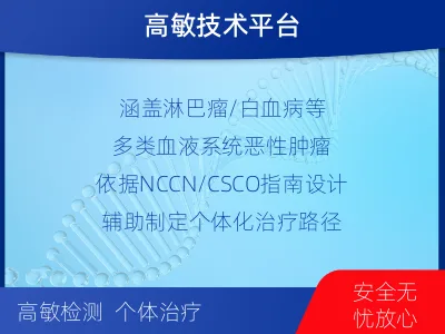 竹溪-血液肿瘤综合检测-适用人群