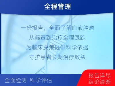沙洋-血液肿瘤综合检测-检测流程
