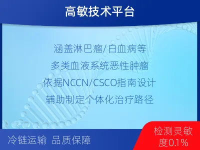 团风-血液肿瘤综合检测-适用人群