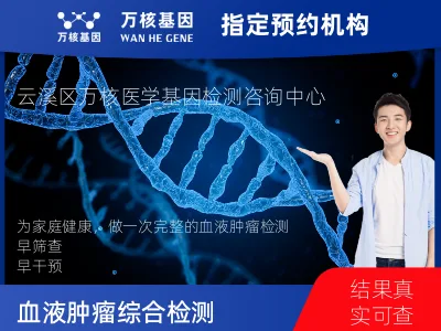 岳阳市云溪区血液肿瘤综合检测 (完整版)