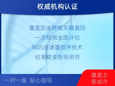 永定-血液肿瘤综合检测-适用人群