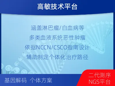 金牛-血液肿瘤综合检测-报告解读