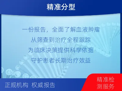 大邑-血液肿瘤综合检测-检测流程