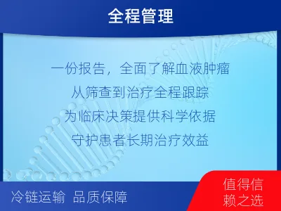 仁和-血液肿瘤综合检测-报告解读