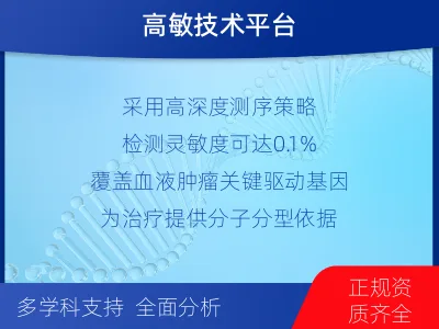 阿坝-血液肿瘤综合检测-适用人群