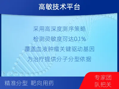 九寨沟-血液肿瘤综合检测-检测介绍