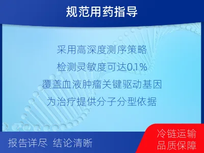 会东-血液肿瘤综合检测-适用人群