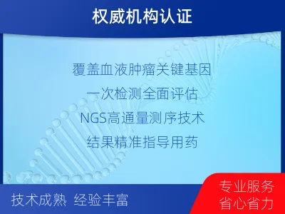 镇宁-血液肿瘤综合检测-检测介绍