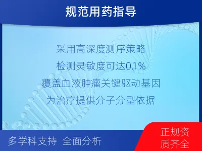 印江-血液肿瘤综合检测-报告解读