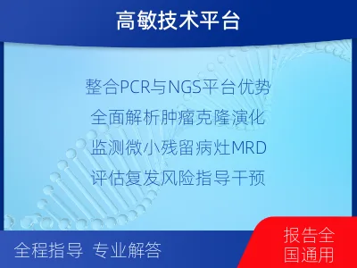 武定-血液肿瘤综合检测-检测介绍