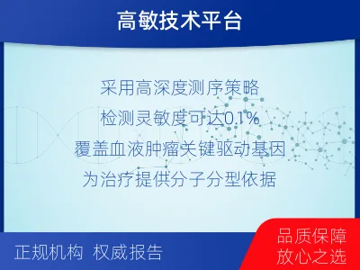 当雄-血液肿瘤综合检测-适用人群