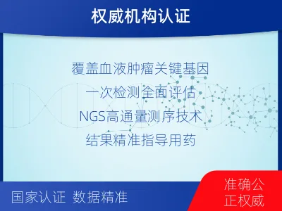 扶风-血液肿瘤综合检测-检测介绍