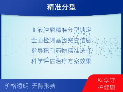 商南-血液肿瘤综合检测-检测流程