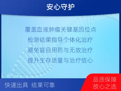 商南-血液肿瘤综合检测-适用人群