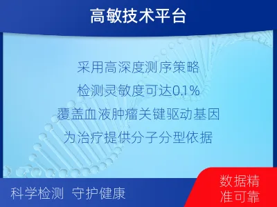 七里河-血液肿瘤综合检测-适用人群