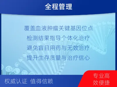 天水-血液肿瘤综合检测-适用人群