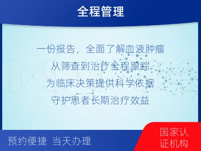 崆峒-血液肿瘤综合检测-检测介绍