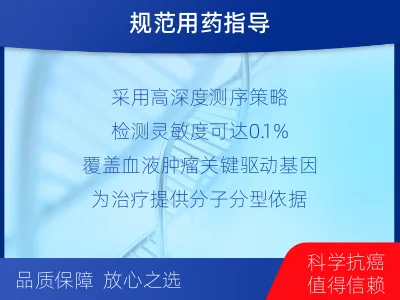 礼-血液肿瘤综合检测-检测介绍
