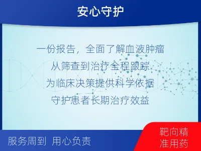 徽-血液肿瘤综合检测-检测流程