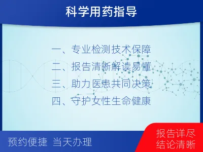 霍山-子宫内膜癌靶向基因检测-检测介绍