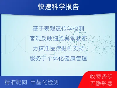 屯留-PAX基因甲基化检测-适用人群