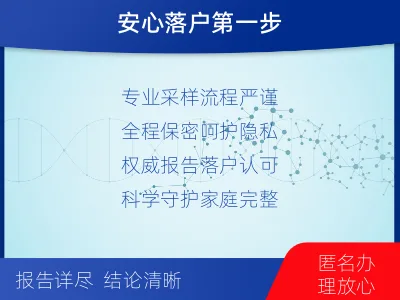 淮北-上户口亲子鉴定-检测介绍