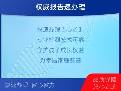 淮北-上户口亲子鉴定-适用人群