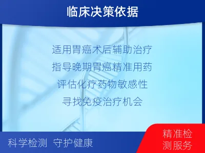 丹江口-胃癌全面用药基因检测-检测介绍